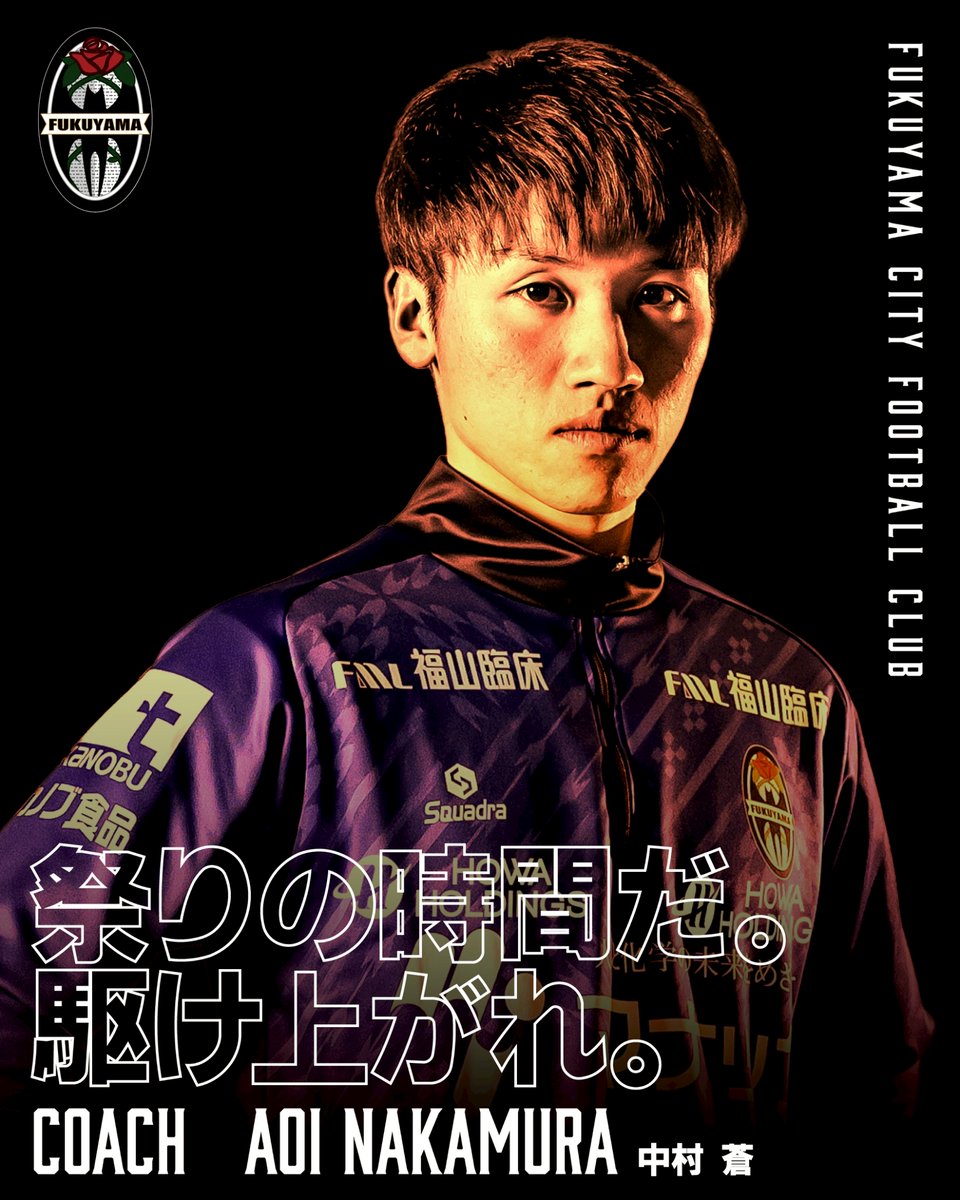 福山シティFC｜公式 (@fukuyamacityFC) / Posts / X