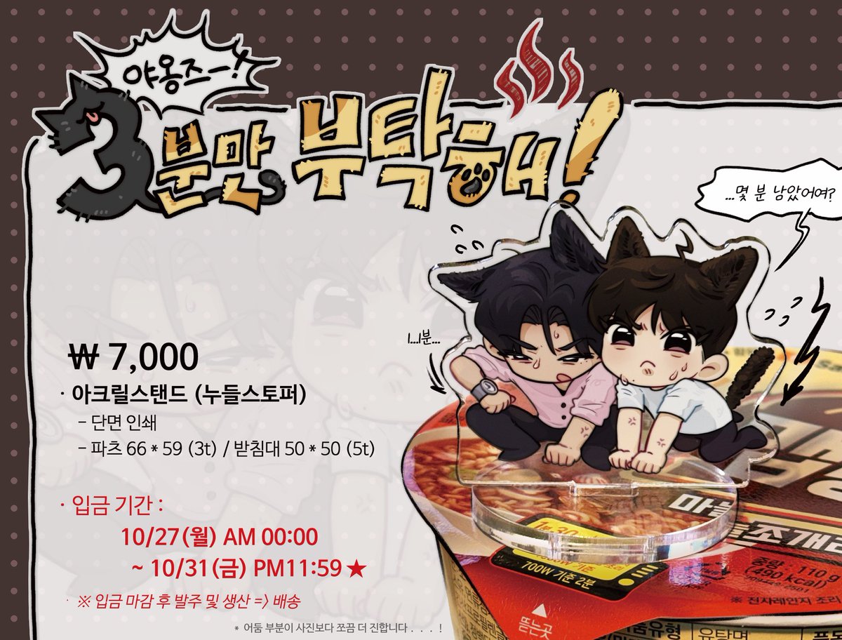야옹즈 누들스토퍼(아크릴스탠드) 통판 🍜
#RT 추첨 2분께 누들스토퍼를 보내드립니다!

🗓️ 10.27(월) 18:00 ~ 10.31(금) 23:59 
🔗 witchform.com/deposit_form.p…

ꧦ𐅁𐀸𐋠𛰙᭜𖫴𖫰𖫱𖫳𖫲𖫲𖫳𖫴𖫰𖫱꛰ﯩᩝ︪᭜𖫴𖫰𖫱𖫳𖫲𖫲𖫳𖫴𖫰𖫱꛰ީᩝ𛰚