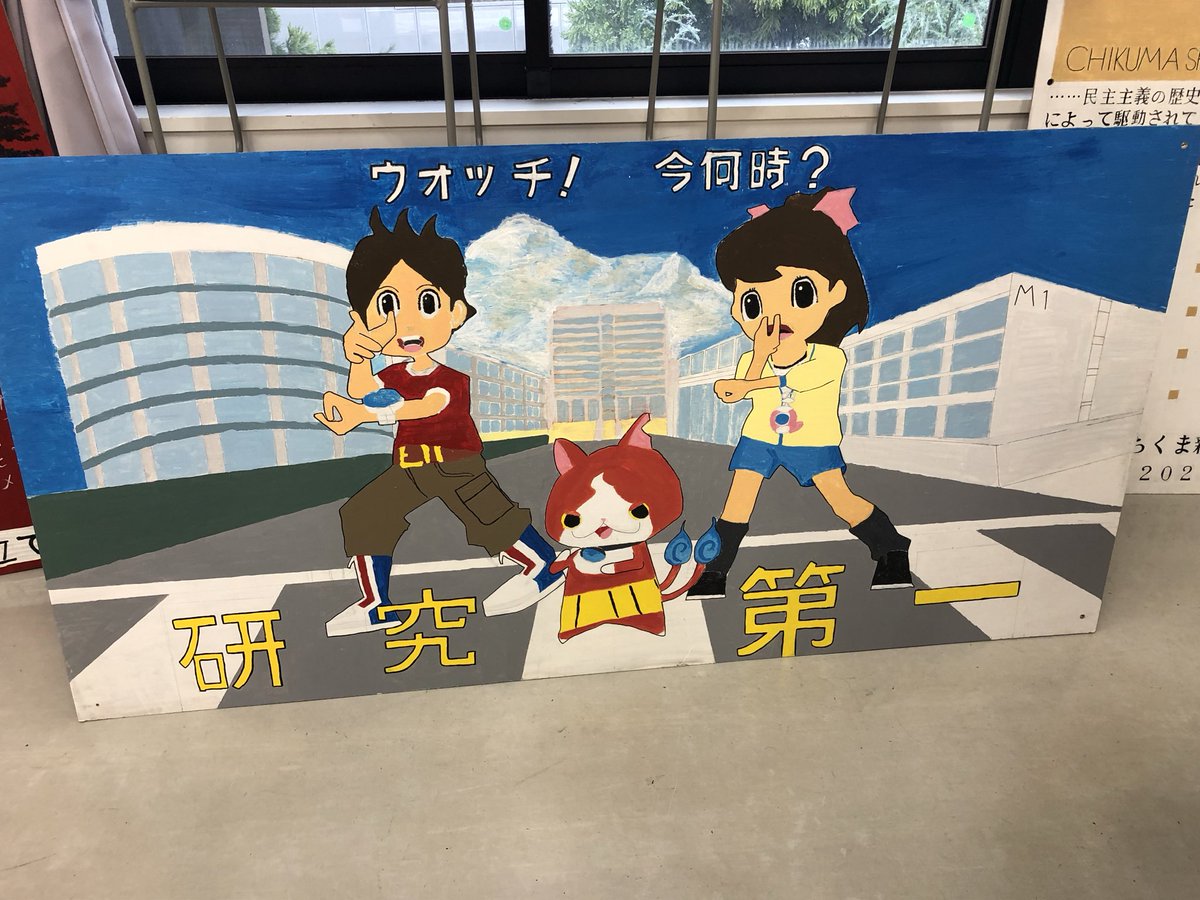 東北大学祭での立て看同好会の展示です。
分かる人には分かるネタもあって見ていて面白かったですね。