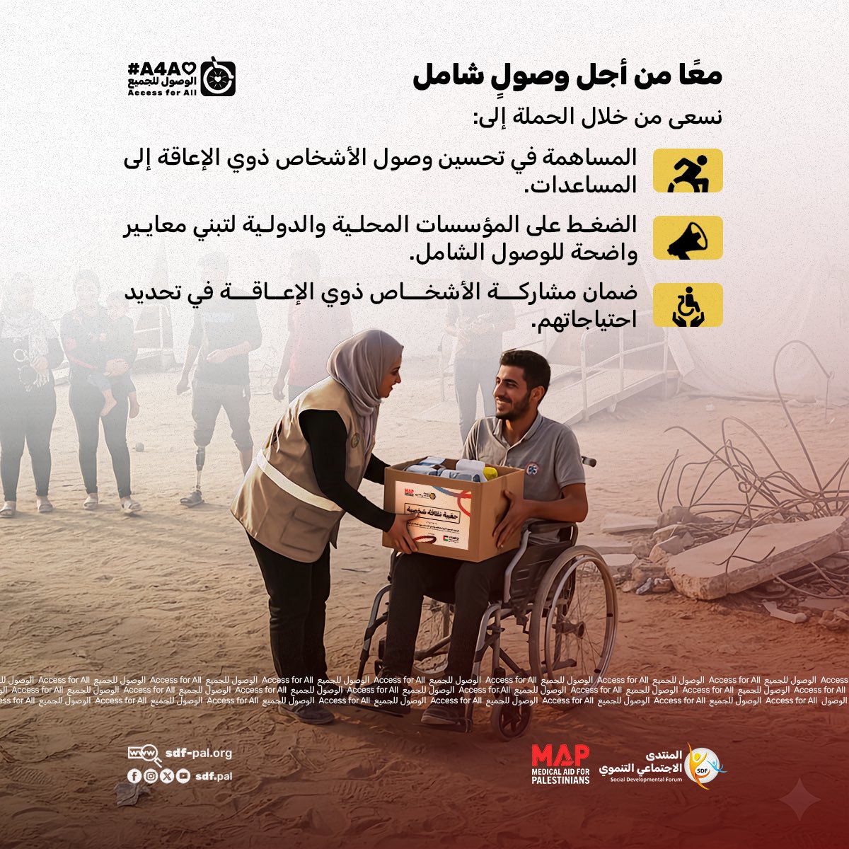SdfPal's tweet image. From unprepared distribution points to the challenges of movement and access —
we’re launching our campaign:
#AccessForAll 🎗️

To improve the reality for persons with disabilities and ensure they can reach humanitarian aid with ease.