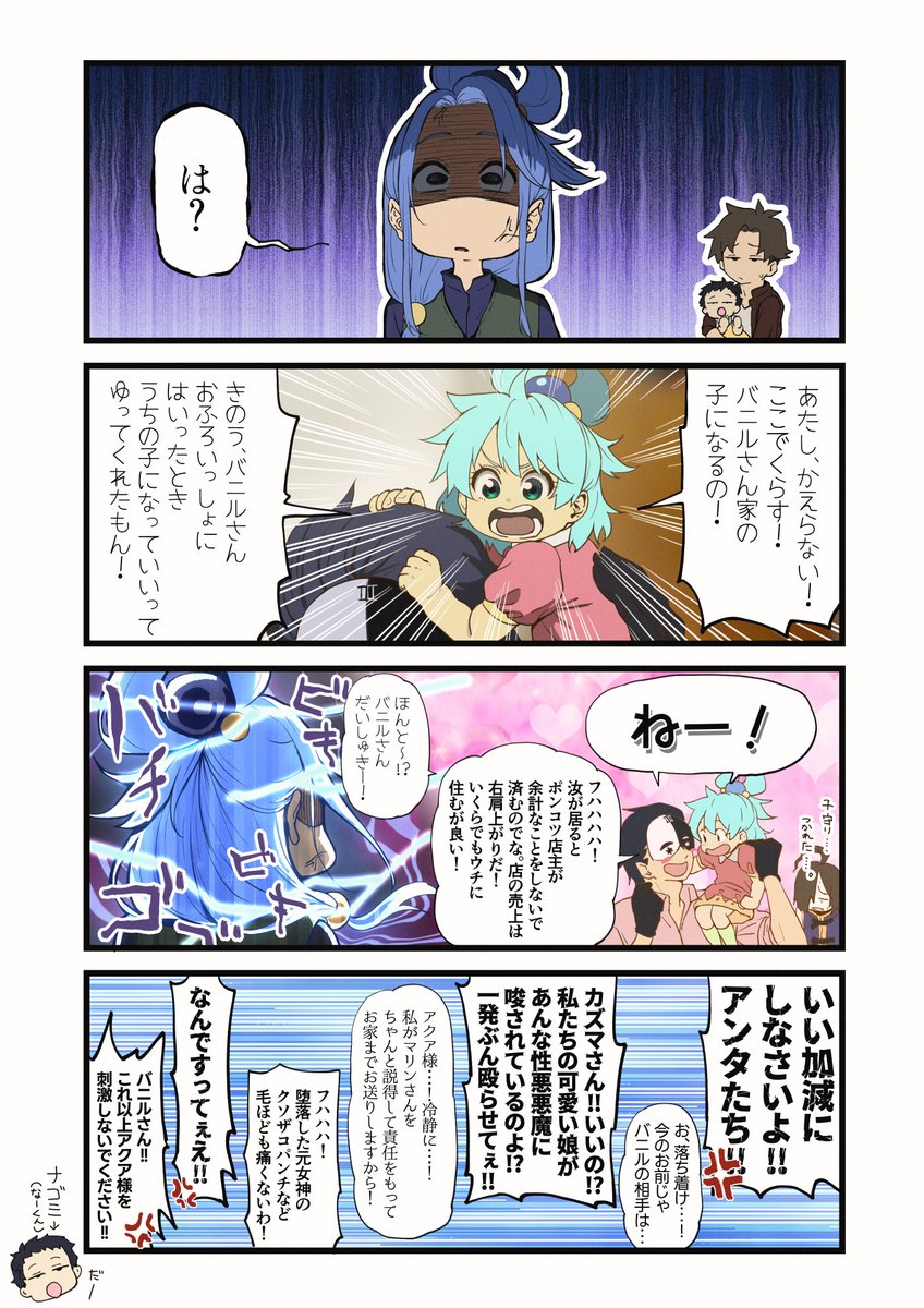 『反抗期の不良娘にマジギレする元女神』