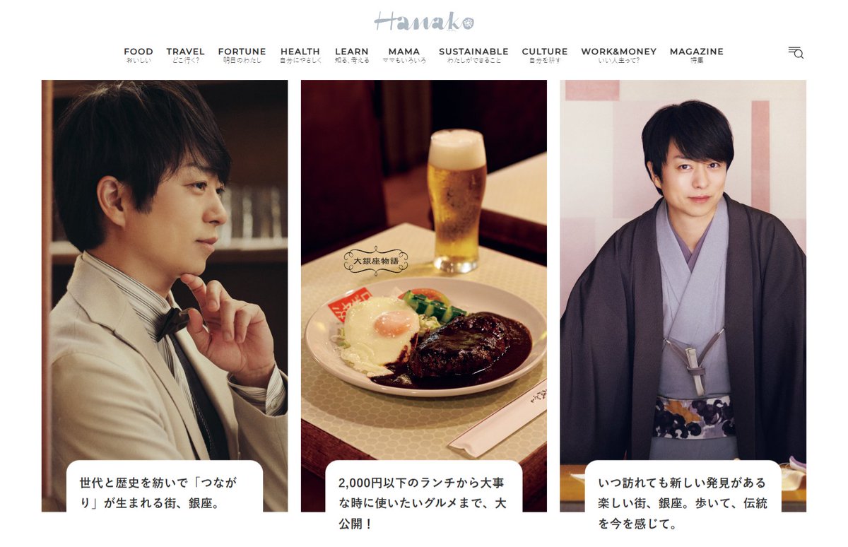 本日で「Hanako Web」での「大銀座物語。」の特集（櫻井くん仕様の公式サイト）は終了だと思うので、最後に「見逃し厳禁❤️」の若旦那と御曹司の見納めを。