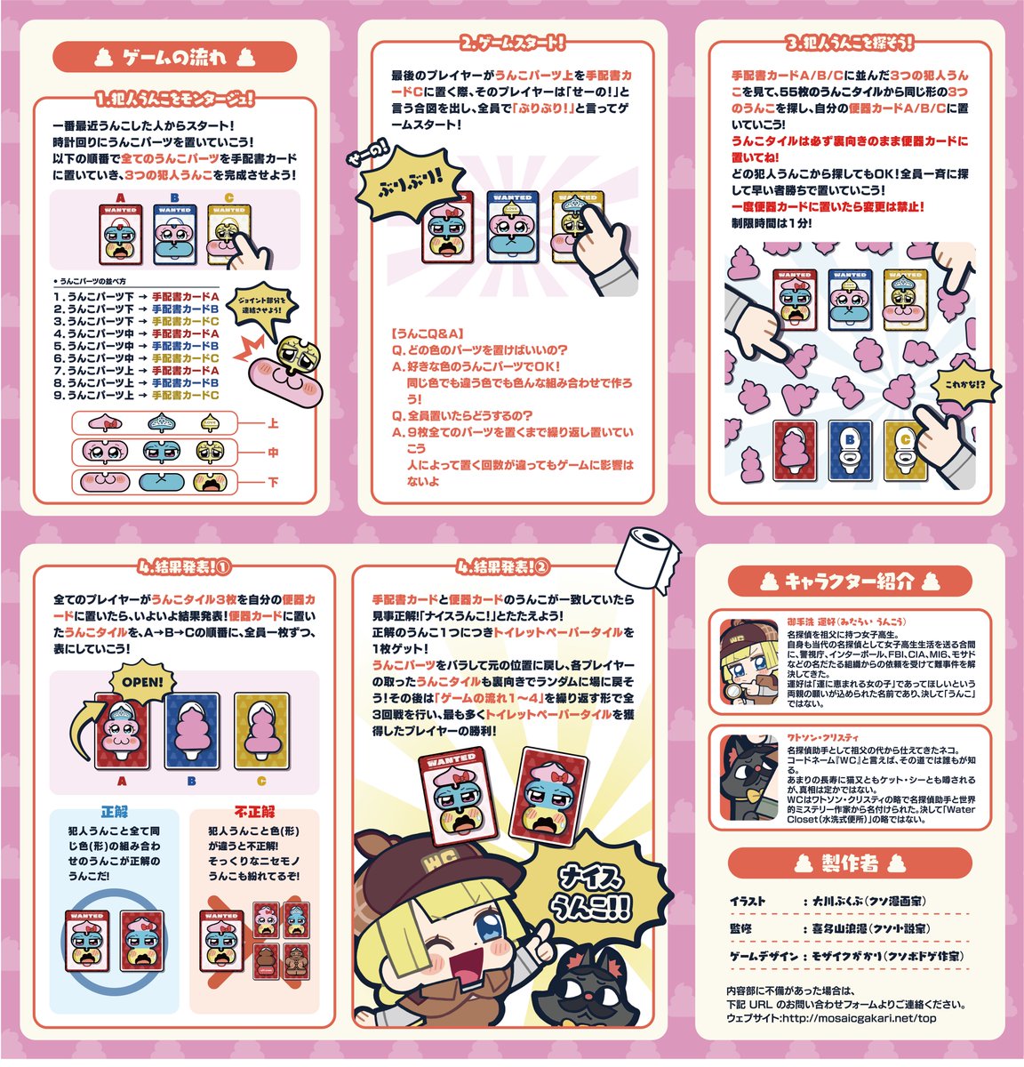 も〜かりまっか？ゲーム アップダウン – BEVERLY