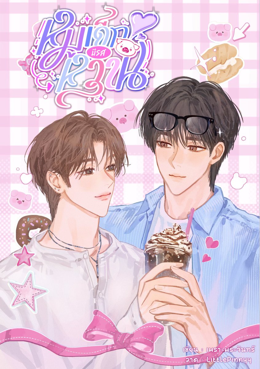 เพราะพระจันทร์ tweet media