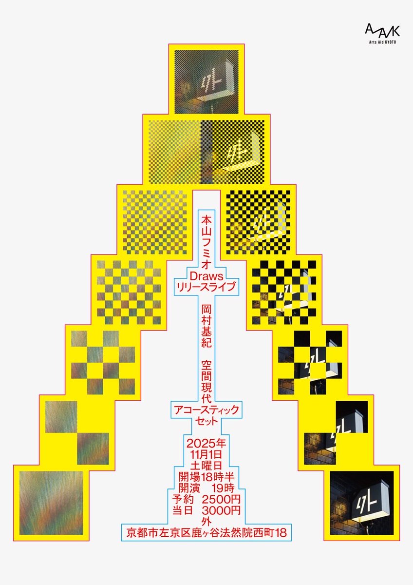 YanConk2050's tweet image. 北海道のギタリスト本山フミオさんが関西に2日間来られます
1日目は外です。ぜひお越しください！

11/1 京都 外
《本山フミオ『Draws』リリースライブ》

・本山フミオ
・空間現代（アコースティックセット）
・岡村基紀
 
開場18:30開演19:00
予約2,500円当日3,000円

soto-kyoto.jp/event/251101/