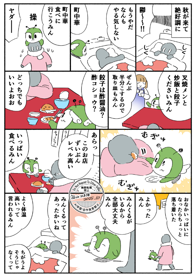 みんくる夢です