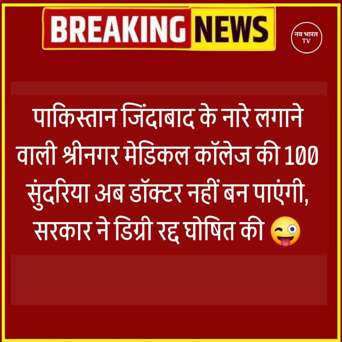 shivanigokhale's tweet image. आता बसा ****
यातून एकच संदेश द्यायचा आहे... 
राष्ट्रहीत सर्वोपरी.
राष्ट्रहिताला नडू नका 
भारी पडेल 
👇👌👌👏👏👏