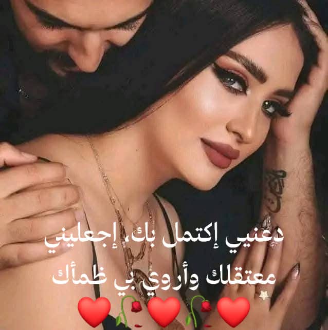 lmstq1457694's tweet image. دعيني❤️ أكتمل بكِ أجعيلني معتقلكِ                                وأروي بي                                                               ظمئكِ❤️
                                    وأمطريني الشوق🥀عشقا❤️ ينساب من شهد شفتيكِ إجعليني روحكِ🥀وأجعلي نبضي❤️شريانك وأحبسيني بأنفاسك