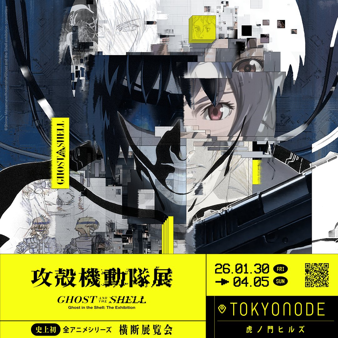 thegitsofficial's tweet image. ◤◢◤ 『攻殻機動隊展 Ghost and the Shell』 ◢◤◢

🌐 本日10:00よりチケット販売開始 🌐

￣￣￣￣￣￣￣￣￣￣￣￣￣
▼ 会期：2026.1.30(金) – 4.5(日)
会場：TOKYO NODE（虎ノ門ヒルズ）

「攻殻機動隊」全アニメシリーズを横断する、史上初の大規模展。…