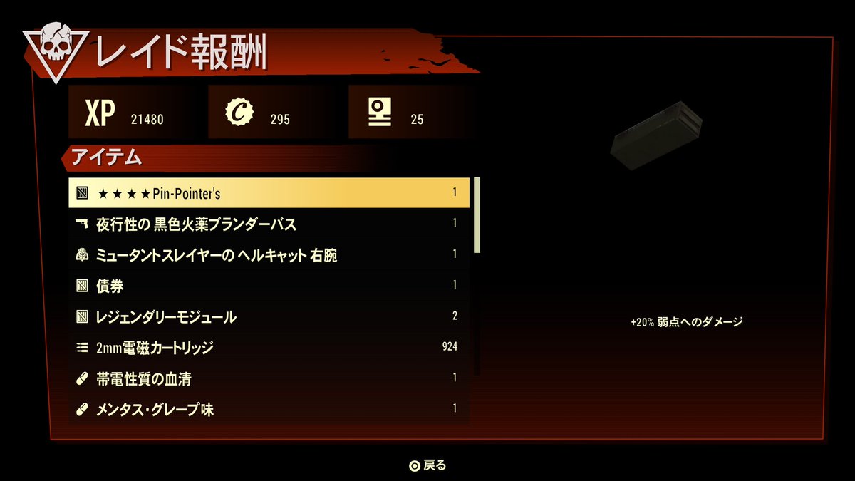 kunuta_kunuta's tweet photo. 今日フレさんとレイドに行っていたのですが、Pin-PointersのMODが2回も出ました！
大当たりらしいのですが、自分はまだその価値が分からず…
しばらくキープしておきますw
#Fallout76 https://t.co/mka7LQ6tR8