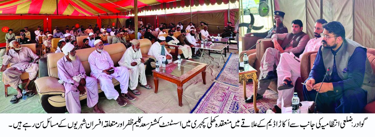 گوادر: ضلعی انتظامیہ کی جانب سے اَکاڑا ڈیم کے علاقے میں منعقدہ کھلی کچہری میں اسسٹنٹ کمشنر سعد کلیم ظفر اور متعلقہ افسران شہریوں کے مسائل سن رہے ہیں۔