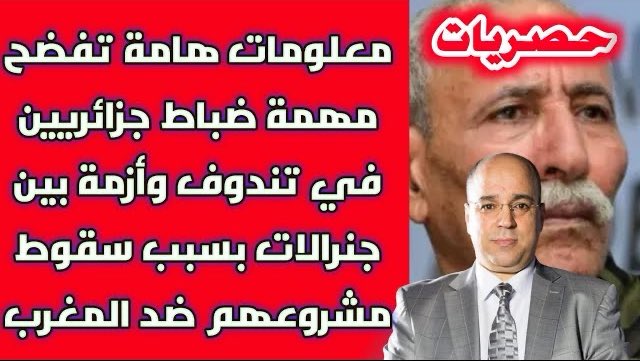 حصريات.. معلومات هامة تفضح مهمة ضباط جزائريين في تندوف وأزمة بين جنرالات بسبب سقوط مشروعهم ضد المغرب..

شاهدوا الحلقة:
youtube.com/live/Z2eWu9zrH…