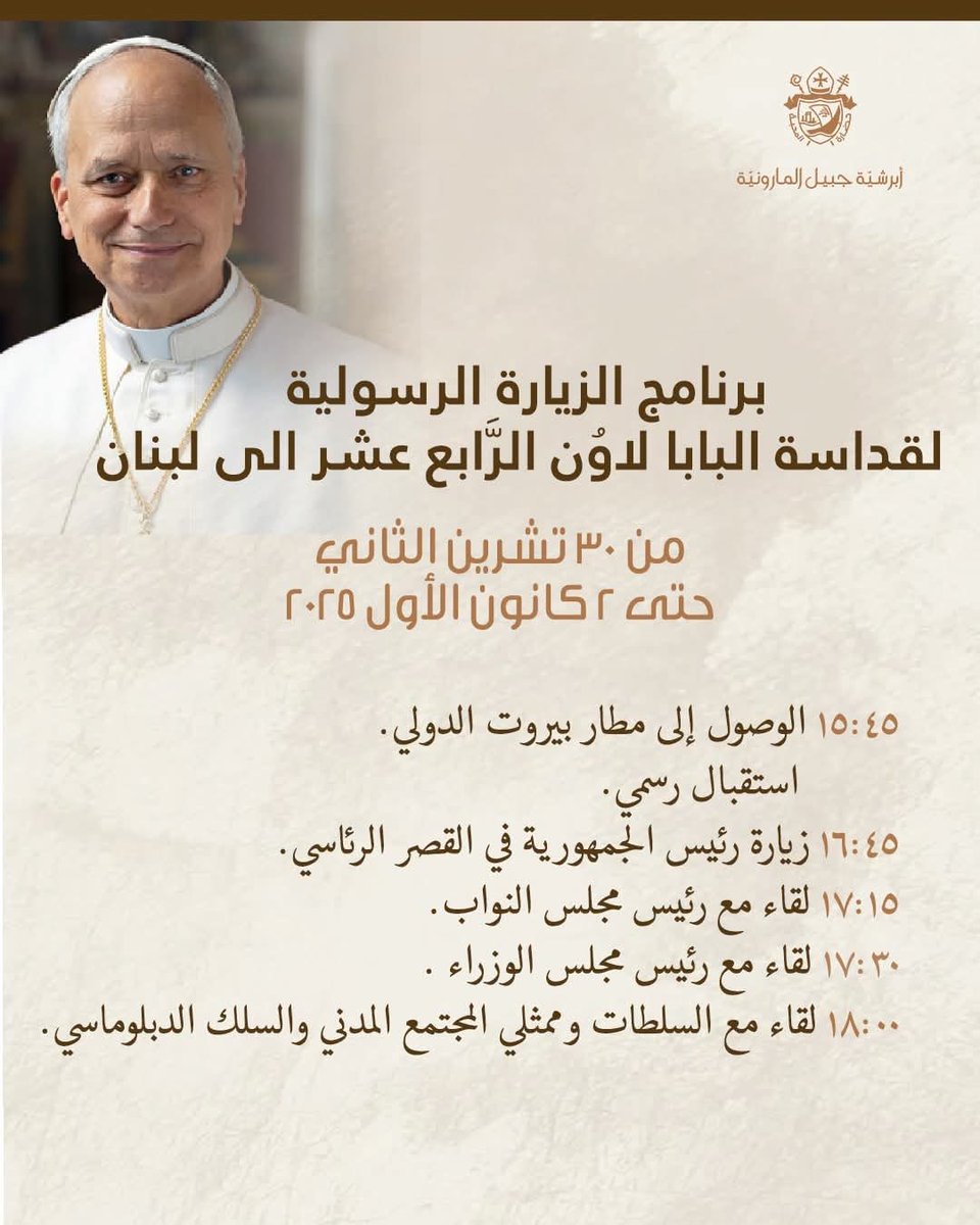 برنامج زيارة قداسة البابا #لاون_١٤ الى #لبنان من ٣٠ت٢ الى ٢ك١
#لبنان_يصلي  ❤️🙏
#الفاتيكان