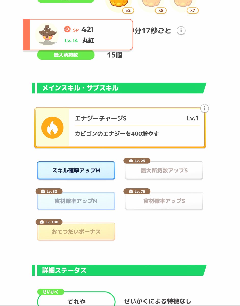 #ポケモンスリープ 
今夜採れたての子です
ひとまずうれしい