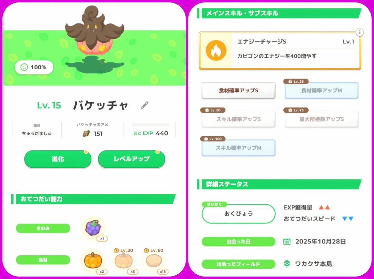 こんなこと言っておいてアレなんですけど
いきなり最低限の最高個体来た…笑

AA食SM付き
おてスピdown痛いけどEXP🆙は偉すぎる👏

一旦30運用するか…🎃

#ポケスリ #ハロウィン #イベント #ポケスリ好きな人と繋がりたい