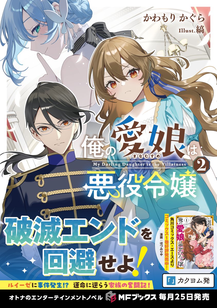かわもり かぐら＠俺の愛娘は悪役令嬢 (@km_kagura) / Posts / X