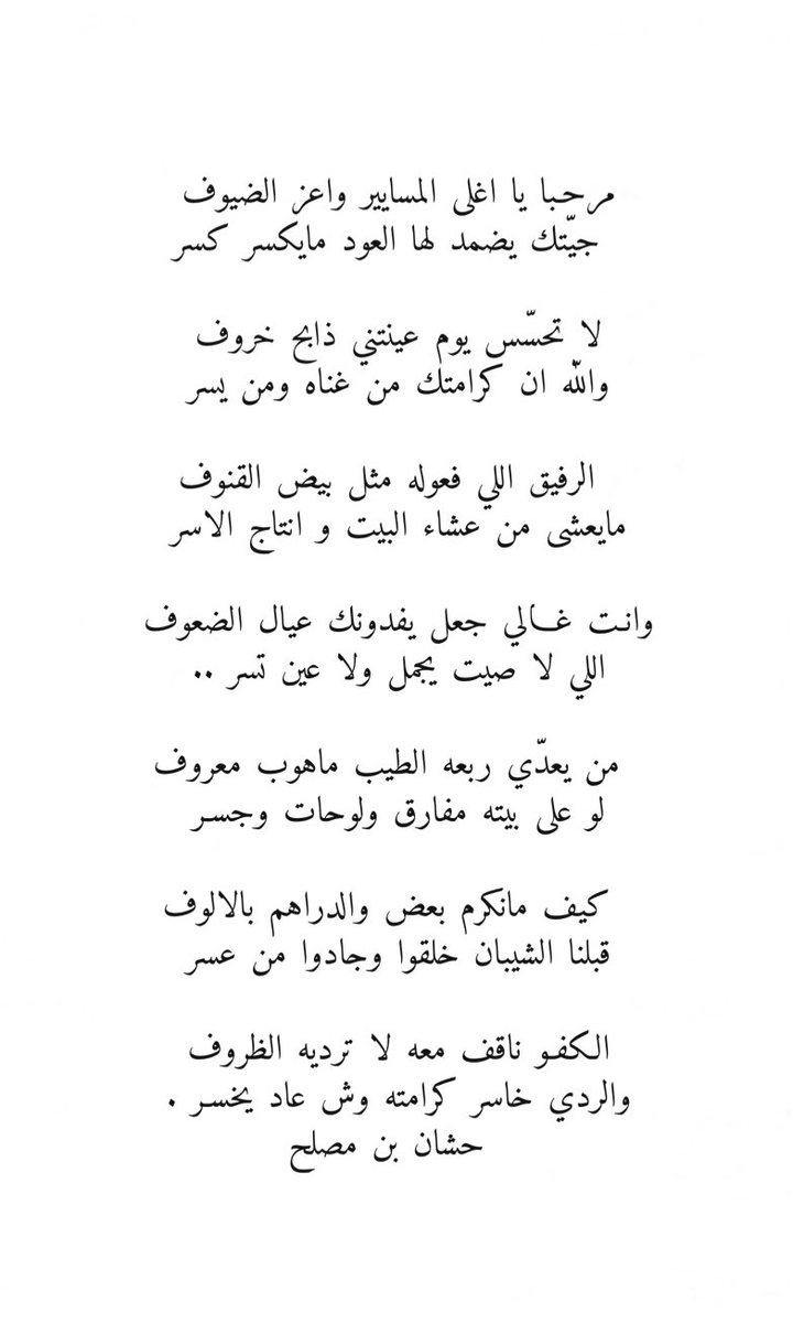 أنت غالي جعل يفدونك عيال الضعوف
اللي لا صيـتٍ يجمّل .. ولا عيـنٍ تسر :)