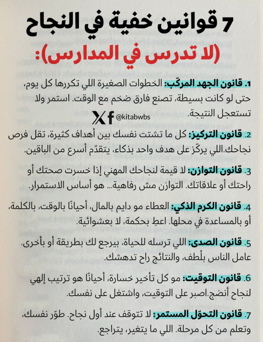 kitabwbs's tweet photo. 7 قوانين خفية في النجاح (لا تدرس في المدارس): https://t.co/LKQQYJ7Aa9