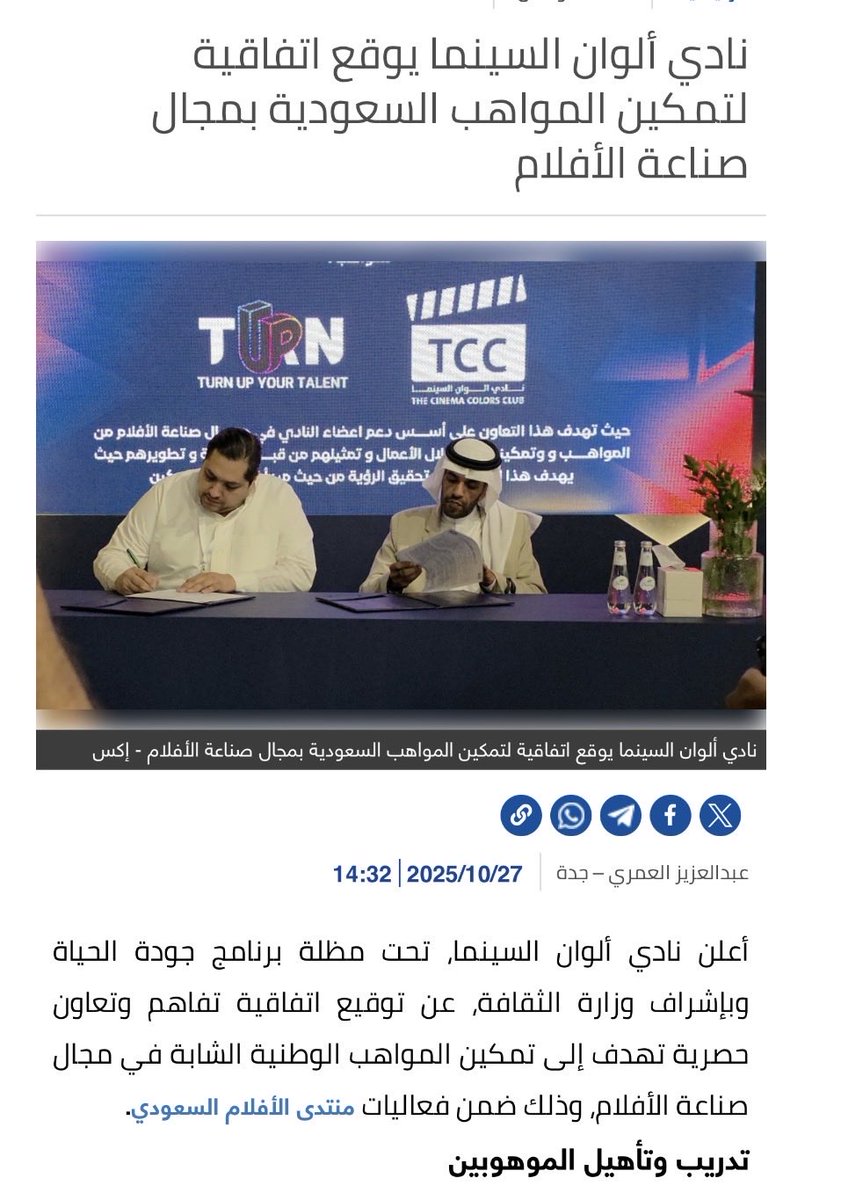 نادي ألوان السينما يوقع اتفاقية لتمكين المواهب السعودية بمجال صناعة الأفلام alyaum.com/article/6623959