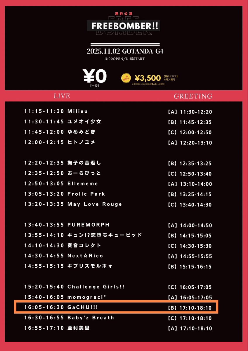 ✦┈❤️‍🔥 ライブ情報 📷┈✦

『FREE BOMBER!!』
■11/2(日) @五反田G4
■開場11:00 / 開演11:15 
■出演時間：16:05〜16:30
■特典会：17:10〜18:10
■料金：前方3500円 / 一般0円✨ / 当日各+500円 (各+1D)  

✔️前方エリアのみ撮影可能
・動画撮影はスマホ限定 ・三脚一脚使用不可 ・脚立、
