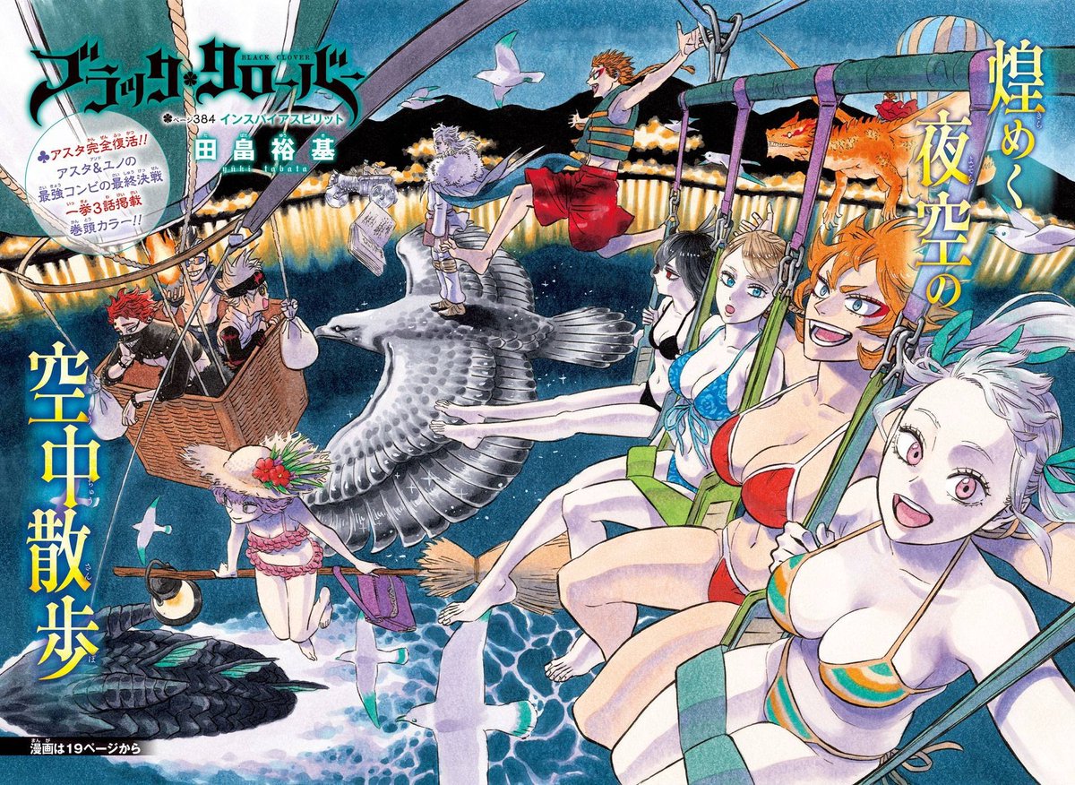 xSnxwyy's tweet image. WAKE UP BLACK CLOVER NEW COLOR PAGE DROPPED TODAYYY!!!

#BlackClover