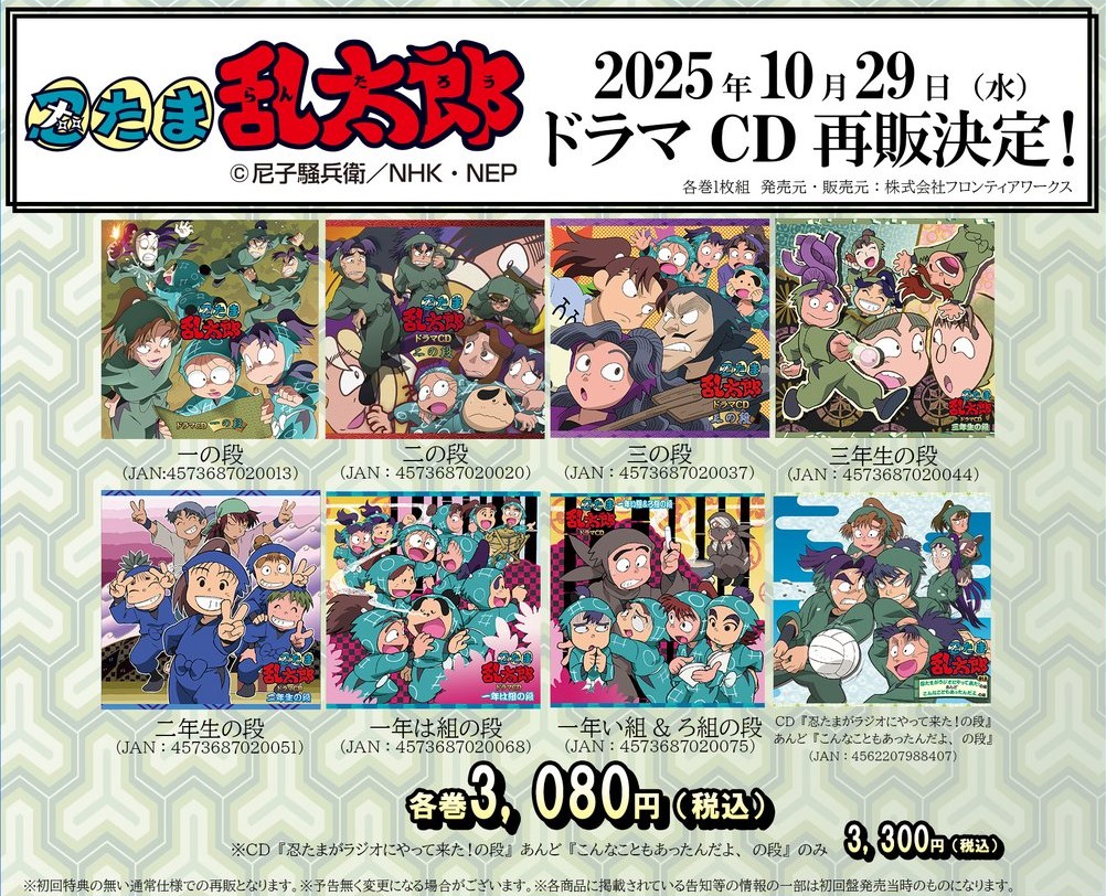 ★希少　帯・応募ハガキ付き　綺麗良好★ 忍たま乱太郎 ドラマCD は組の段　中巻 ☆帯・カード・応募券付き 綺麗良好☆ 忍たま乱太郎 ドラマCD ろ