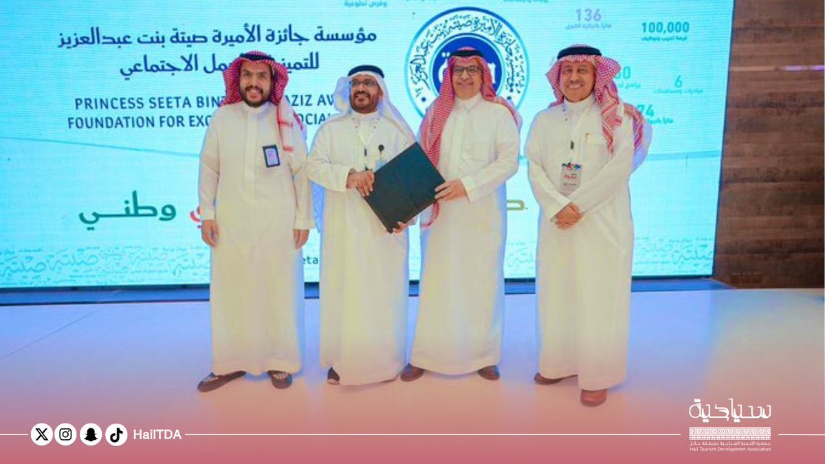 #اتفاقية
#جمعية_التنمية_السياحية_بحائل، ممثلة برئيس 
مجلس إدارتها ماجد الجبرين، توقع شراكـــــــــة
استراتيجية مع #جمعية_الإعلام_السياحي، يمثلها 
د. خالد آل دغيم، لتعزيز السياحة الآمنة وتنميــــة 
المحتوى المحلي، ضمن فعاليات #ملتقى_دراية_2 .