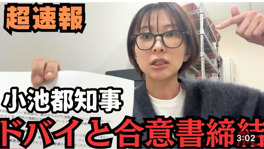 tanio71517151's tweet photo. 【超速報】東京都がドバイと新たな合意書を締結しました。
また都知事の独断です。
東京都は都知事の私物なんですか💢
 https://t.co/hl7EnAd92g @YouTubeより
#さとうさおり都議会議員 https://t.co/GthfrbfWuN