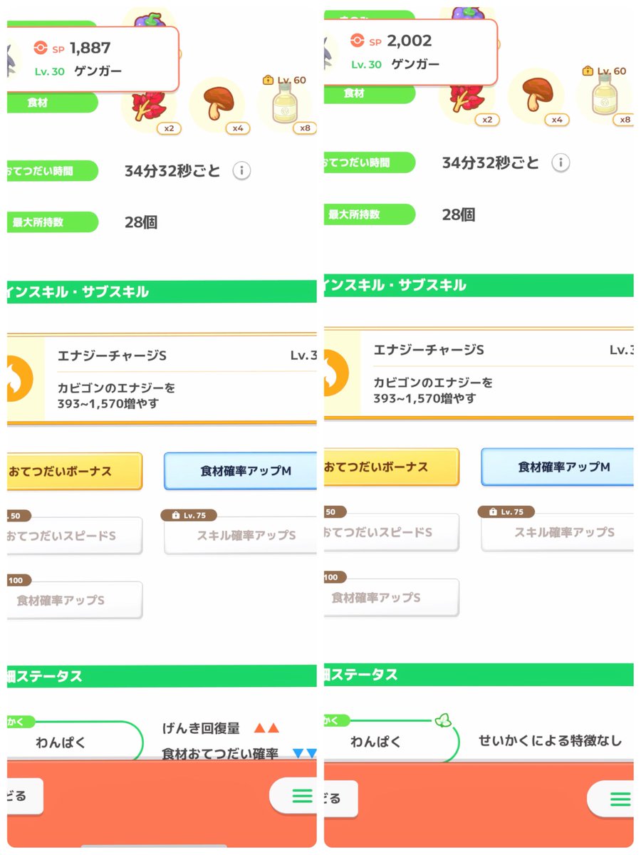 ハロウィンウィークの為に初めてゲンガー作った！👻
良い個体がいなくて初めてミント使用して作成！しかもまさかの色違い😂
#ポケモンスリープ
#色違い