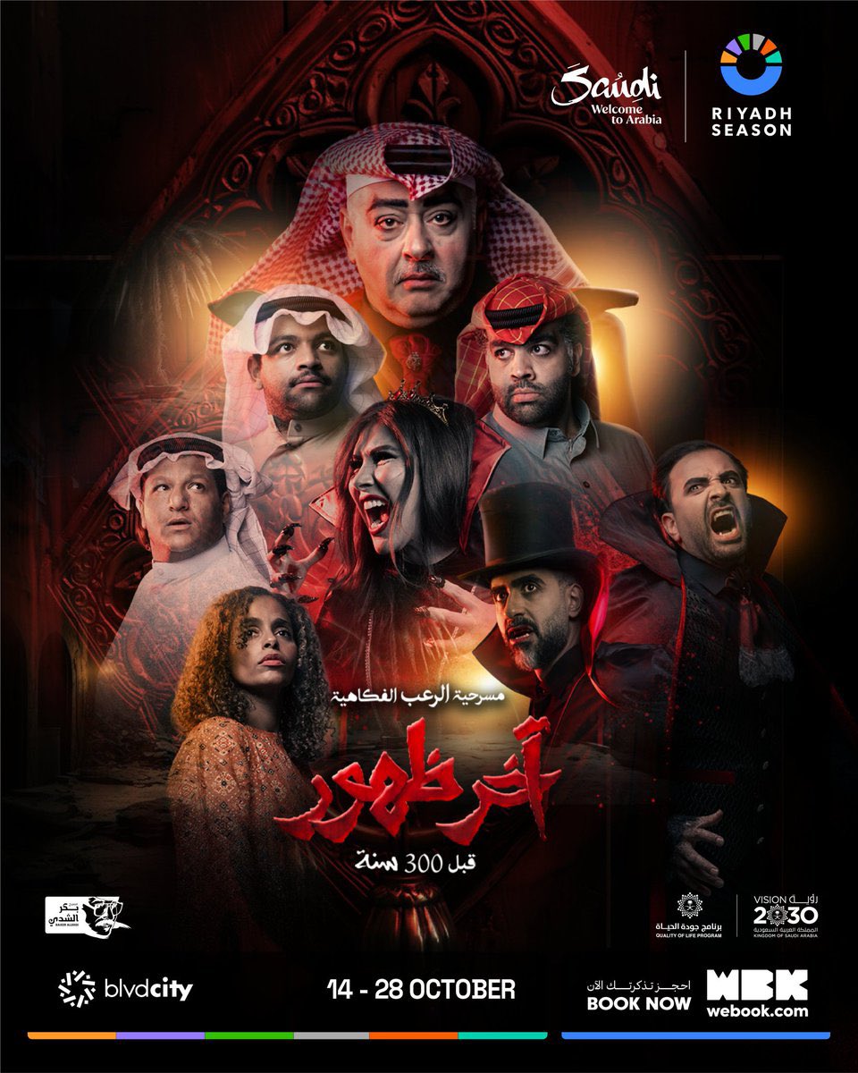 وفرنالكم تذاكر مسرحية الرعب الفكاهية "آخر ظهور" في موسم الرياض

احجز تذكرتك الآن عبر الرابط مثبت بالبايو