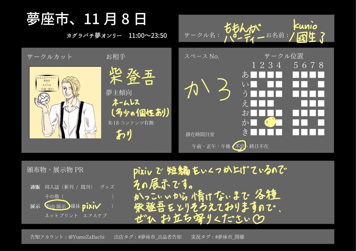 柘榴@夢座市【い3】🐦‍⬛🦉🐦‍🔥 (@zakuro87) / Posts / X