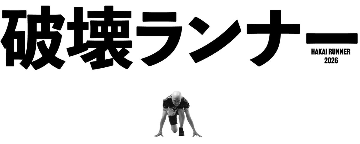 腹筋善之介 tweet media