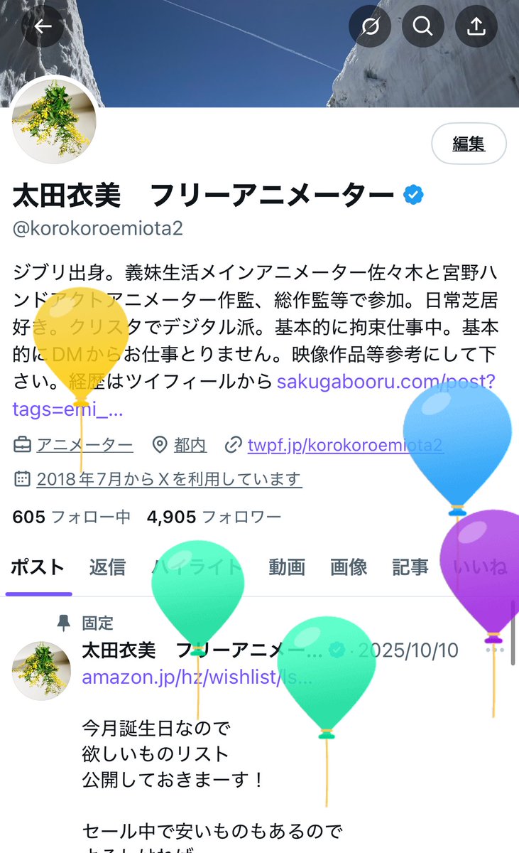 太田衣美　フリーアニメーター tweet media