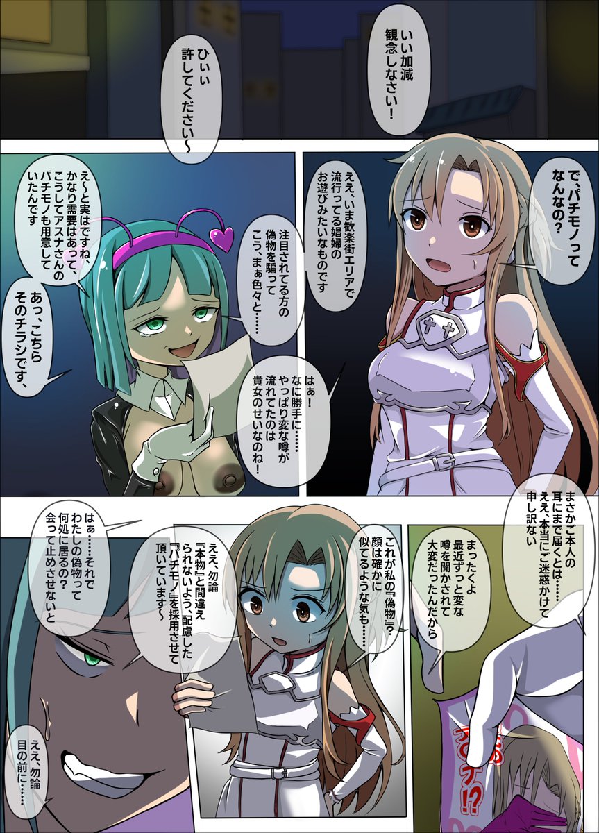 アスナ パチモノ化漫画(1/2) 