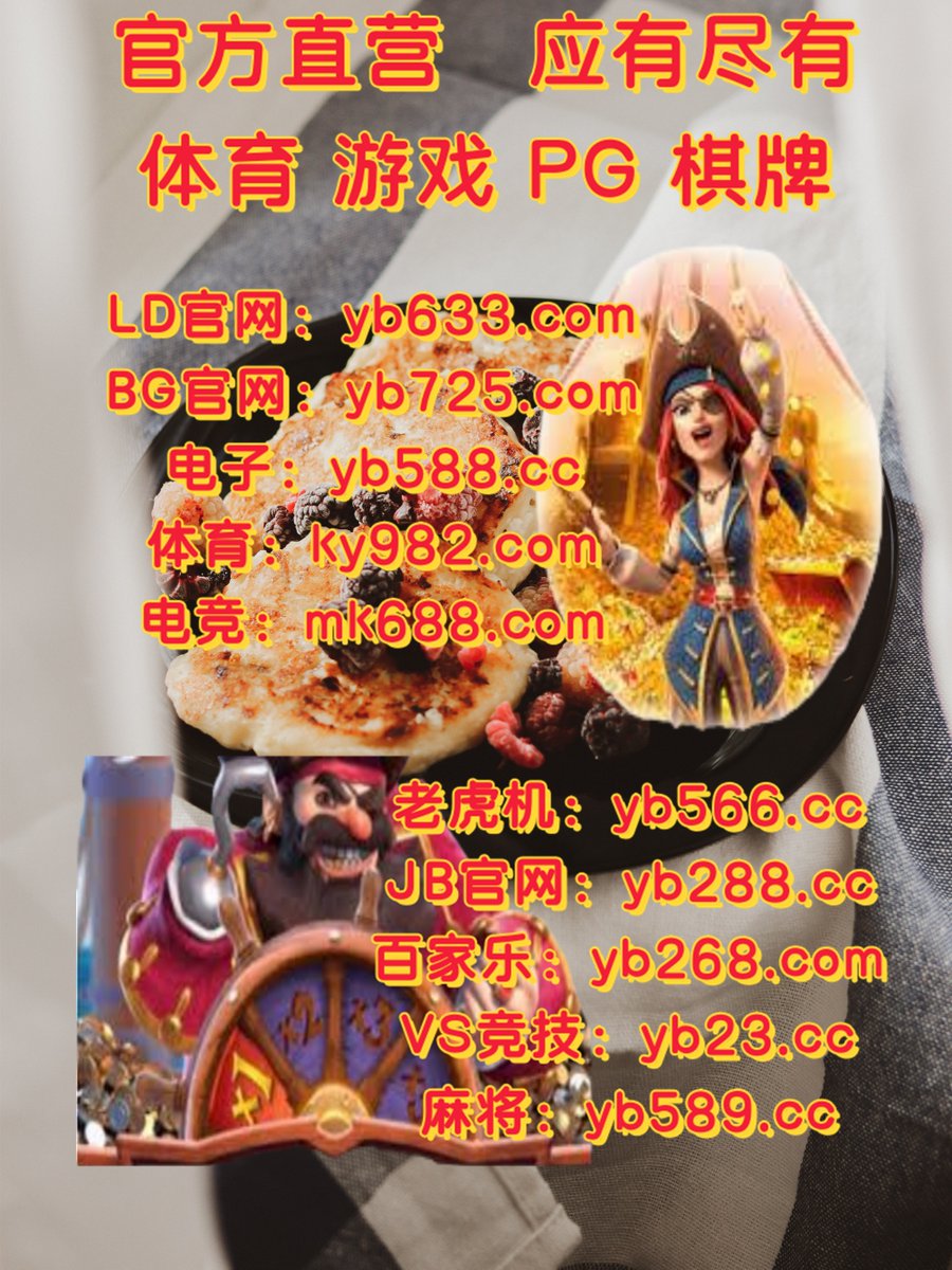 #娱乐平台|#丽影奇兵之探秘埃及|#东方皇朝娱乐|#排球|#多宝 tweet media