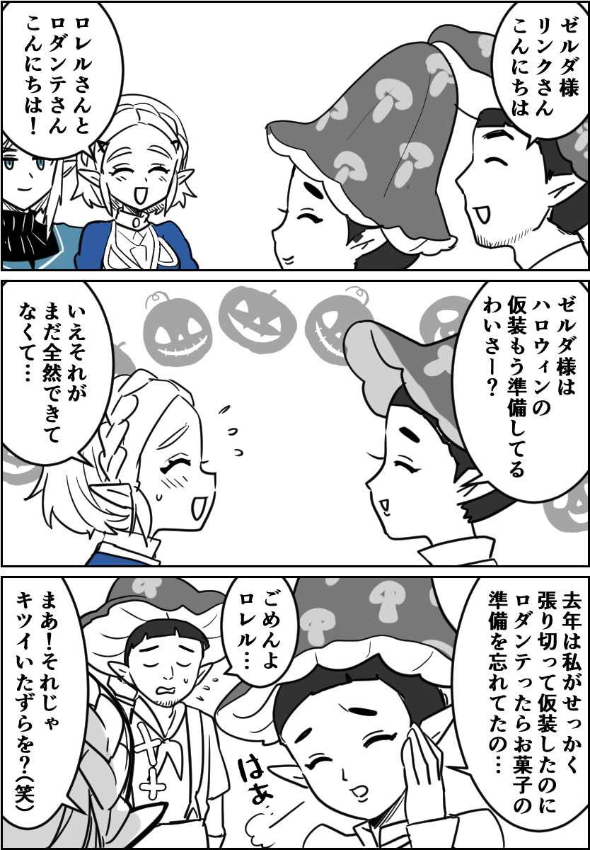 ハロウィンの話題を振ってくる仲良し夫婦 