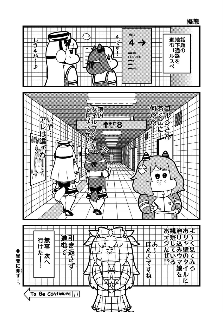 擬態デジたん 
