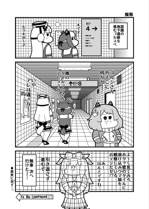 擬態デジたん 