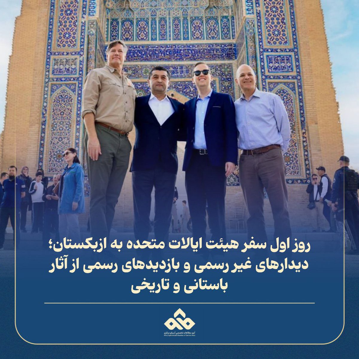 آمو | مطالعات تخصصی آسیای مرکزی tweet media