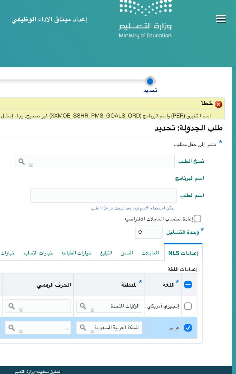 mim2432's tweet photo. @al_zara1 @AlshihriMshael السلام عليكم
مطلوب مني اطبع ميثاق الاداء الوظيفي لكن يطلع لي كذا اذا اتبعت الخطوات
مع العلم اني معلمة جديده https://t.co/ki7hUyesl0