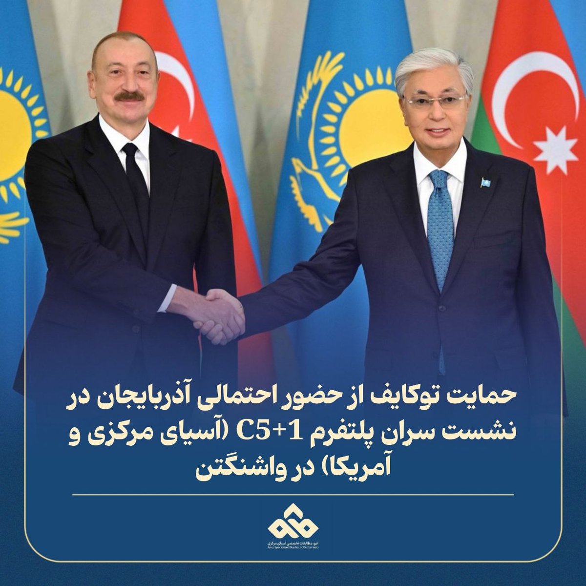 آمو | مطالعات تخصصی آسیای مرکزی tweet media