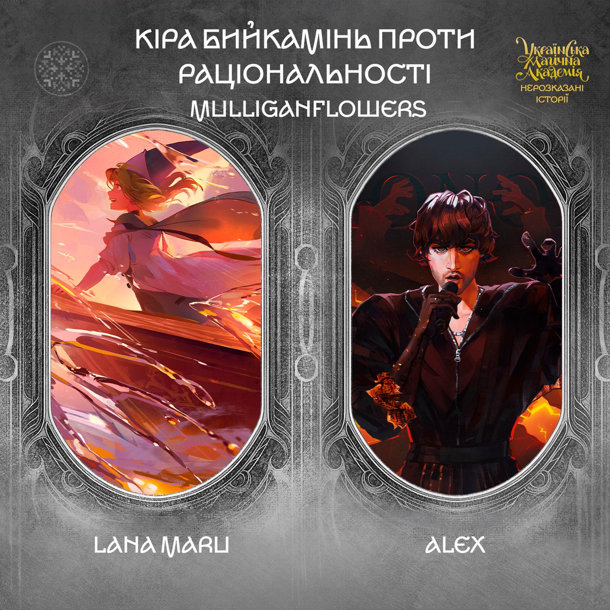 ✨ УМА: Нерозказані історії ✨
Про чарівницю, що не вміє чарувати, в оповіданні «Кіра Бийкамінь проти раціональності» розкажуть сповнені магії (навідміну від головної героїні) ілюстрації від Lana Maru <a href="/maru_lana/">Lana Maru</a> та Alex linktr.ee/alex_glam_!
#умаісторії