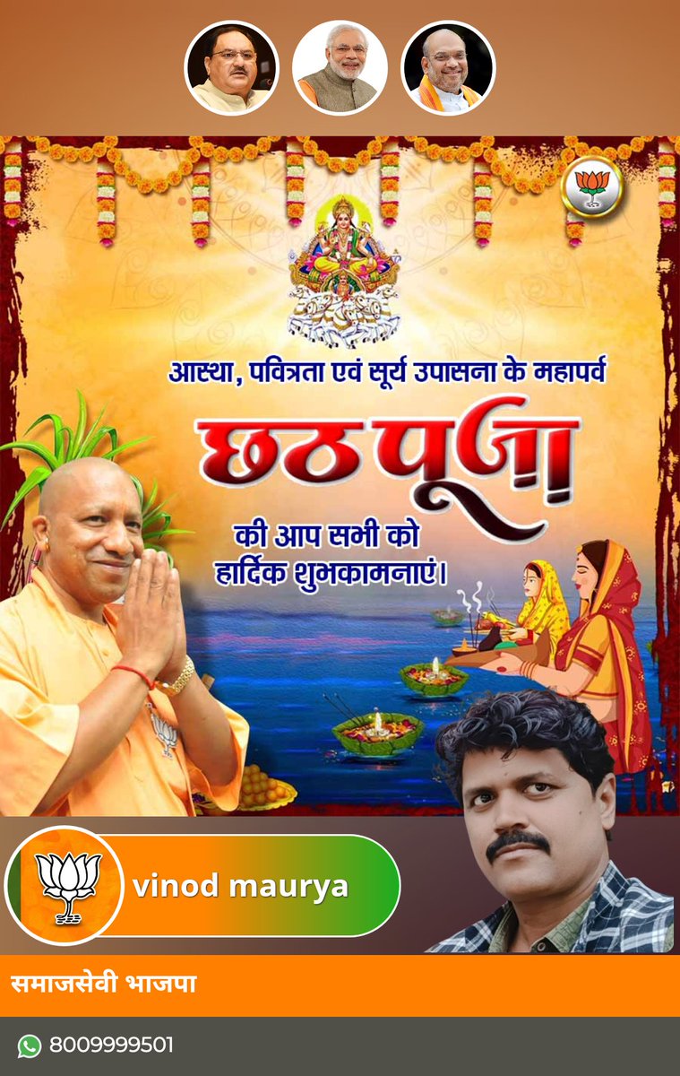 vinodma25969752's tweet photo. आप सभी क्षेत्रवासियों एवं प्रदेशवासियों को छठ पूजा की ढेर सारी शुभकामनाएं https://t.co/6JfknVwGuX