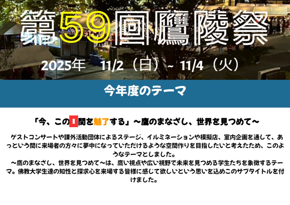 佛教大学【公式】 on X