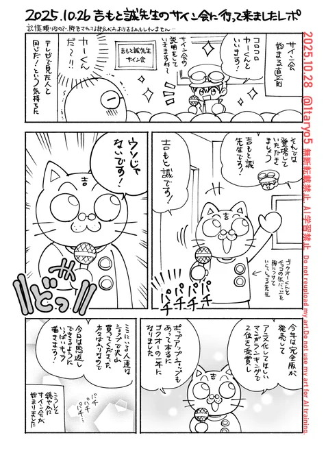 サイン会、主に私の挙動不審さしか伝わらないレポ漫画です。勢いだけで描いてるので字が汚いです。 