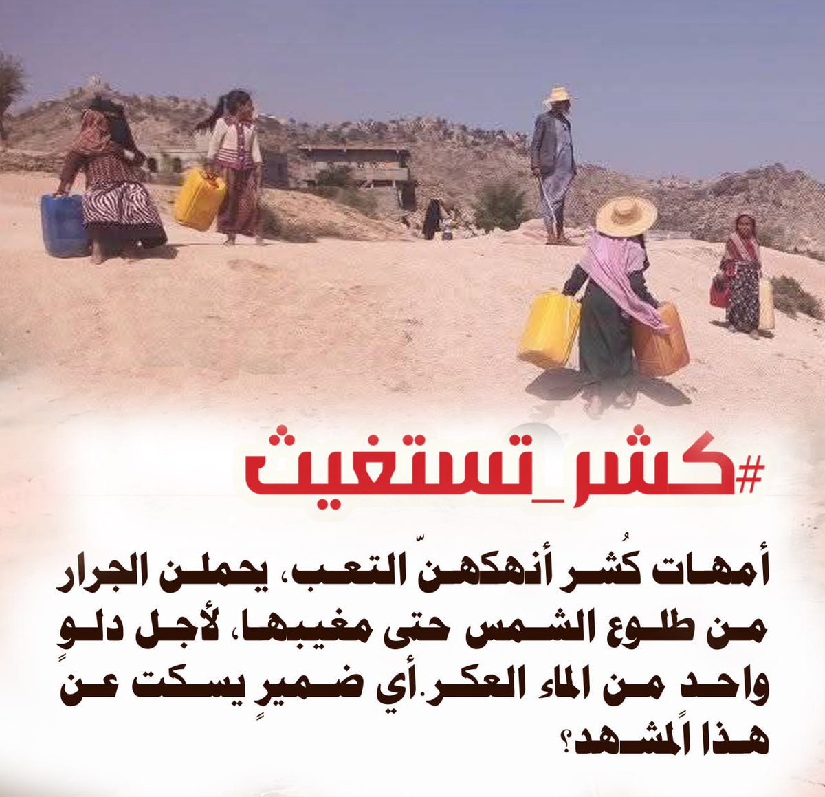 #كشر_تستغيث