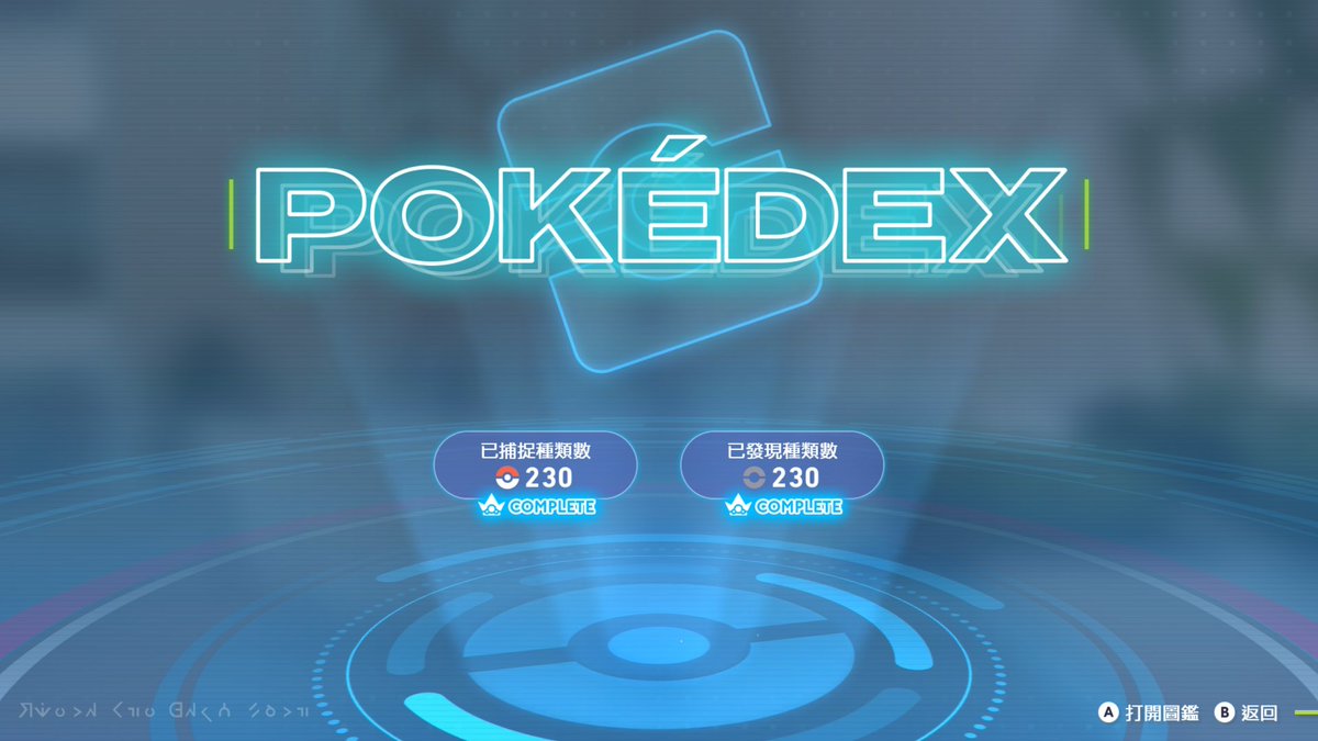 終於🤣
剩最後打到天荒地老的獎賞戰
慢慢打...

#NintendoSwitch2 #PokemonLegendsZA #寶可夢傳說ZA