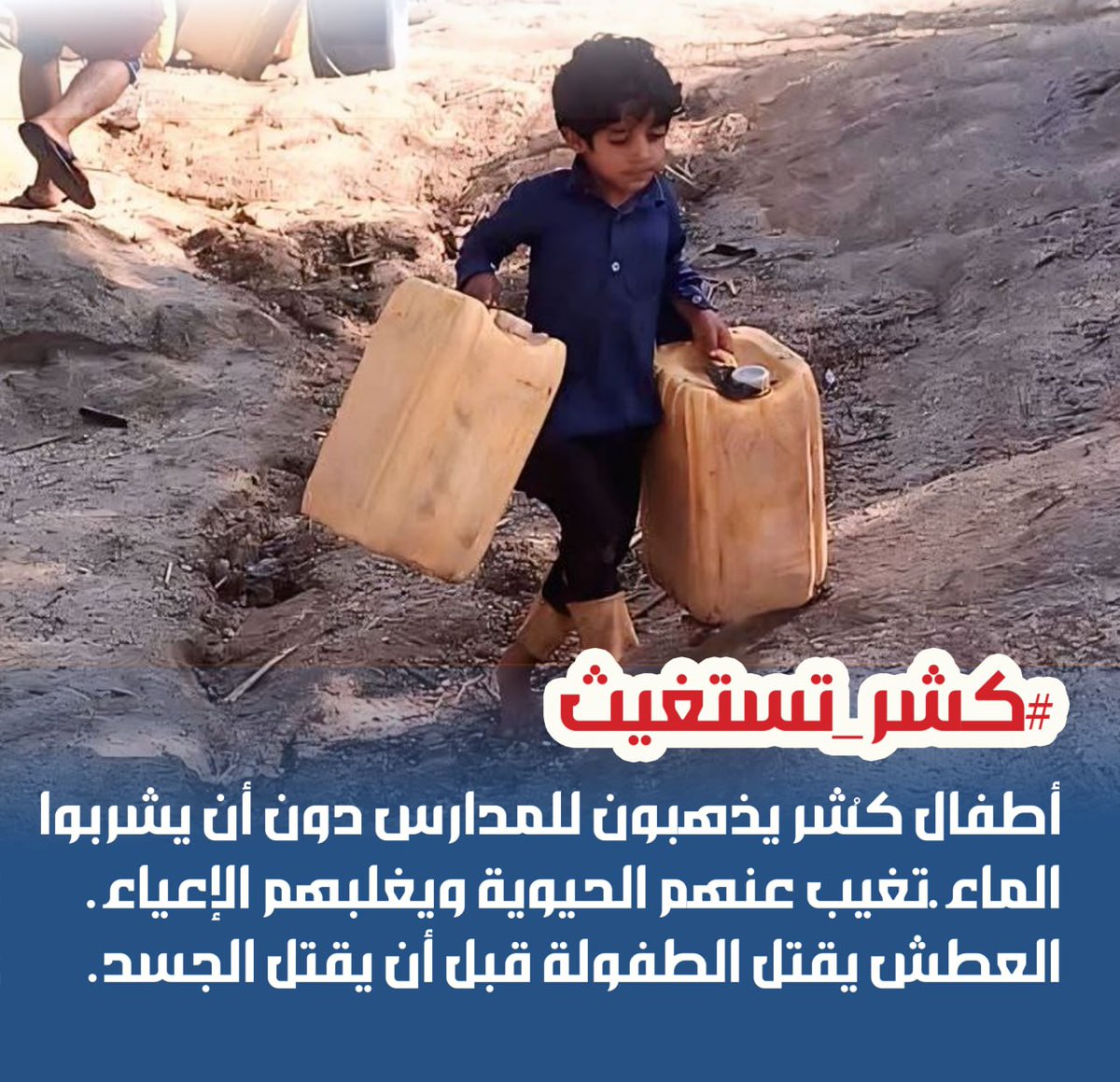 #كشر_تستغيث