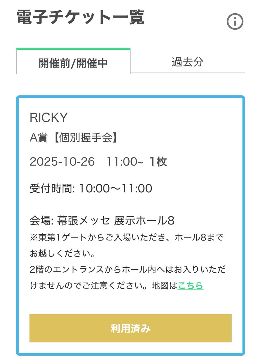 251026 リッキー　握手　レポ

とにかくかっこよかった…
リキ一生愛してる💕