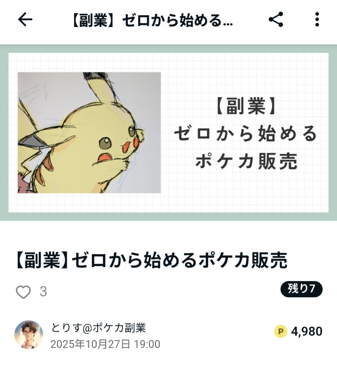 とりす@ポケカ副業 on X